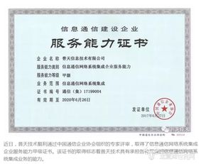 普天技术荣获信息通信网络系统集成企业服务能力甲级证书，助力信息系统集成服务升级